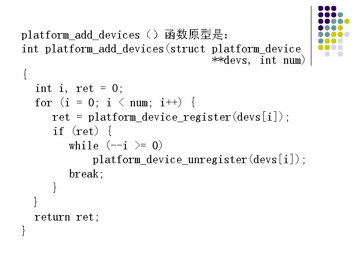 platform_add_devices（）函数原型是： int platform_add_devices(struct platform_device **devs, int num) { int i, ret = 0; for