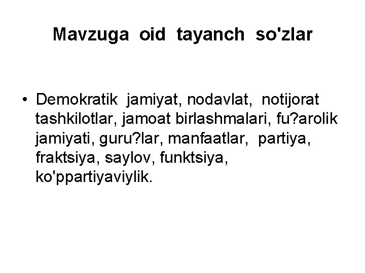 Mavzuga oid tayanch so'zlar • Demokratik jamiyat, nodavlat, notijorat tashkilotlar, jamoat birlashmalari, fu? arolik