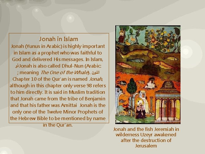 Jonah in Islam Jonah (Yunus in Arabic) is highly important in Islam as a