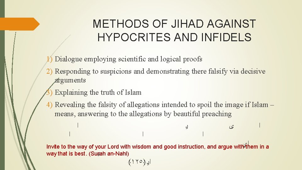 METHODS OF JIHAD AGAINST HYPOCRITES AND INFIDELS 1) Dialogue employing scientific and logical proofs