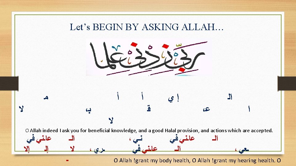 Let’s BEGIN BY ASKING ALLAH… ﻣ ﺃ ﻻ ، ﺑ ﺃ ﺇﻱ ﻗ ﺍﻟ