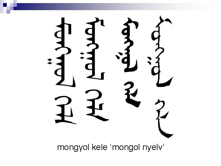 mongγol kele ‘mongol nyelv’ 