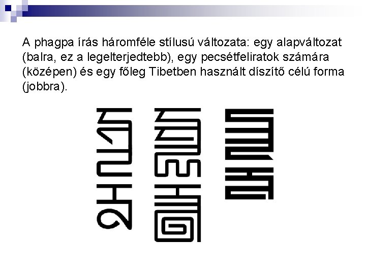 A phagpa írás háromféle stílusú változata: egy alapváltozat (balra, ez a legelterjedtebb), egy pecsétfeliratok