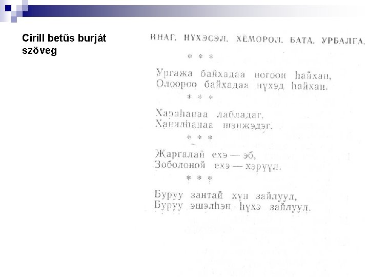 Cirill betűs burját szöveg 