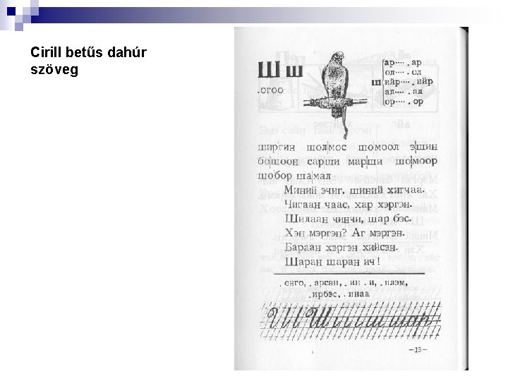 Cirill betűs dahúr szöveg 