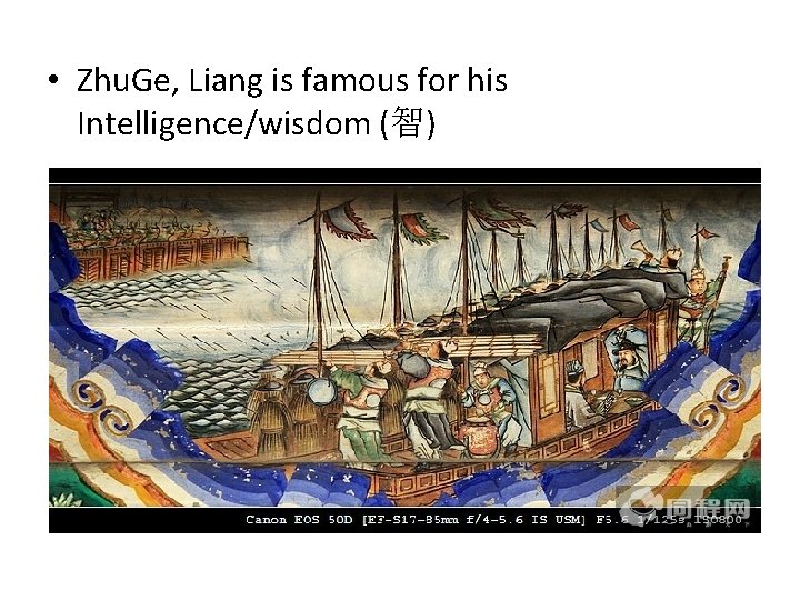  • Zhu. Ge, Liang is famous for his Intelligence/wisdom (智) 