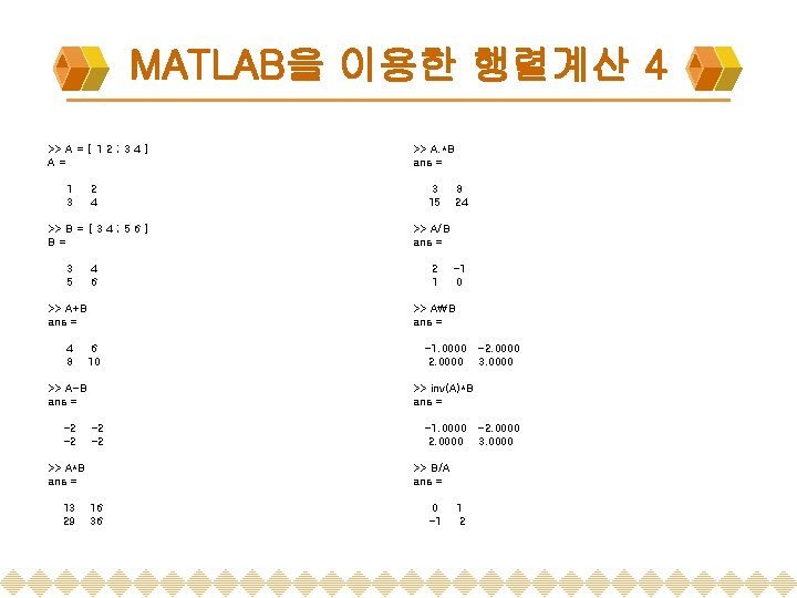 MATLAB을 이용한 행렬계산 4 >> A = [ 1 2 ; 3 4 ]