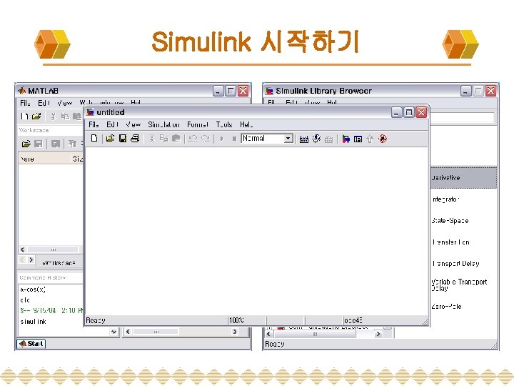 Simulink 시작하기 