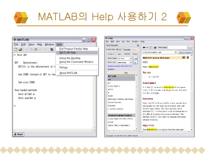 MATLAB의 Help 사용하기 2 