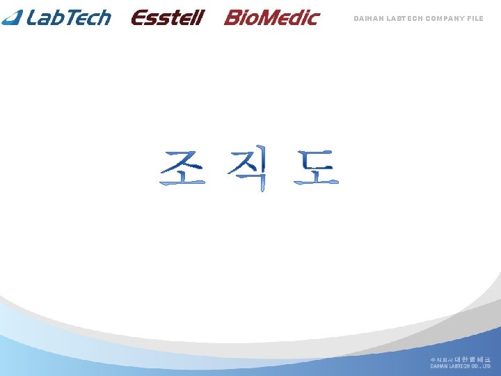 DAIHAN LABTECH COMPANY FILE 