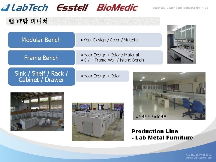DAIHAN LABTECH COMPANY FILE 랩 메탈 퍼니쳐 Modular Bench Frame Bench Sink / Shelf