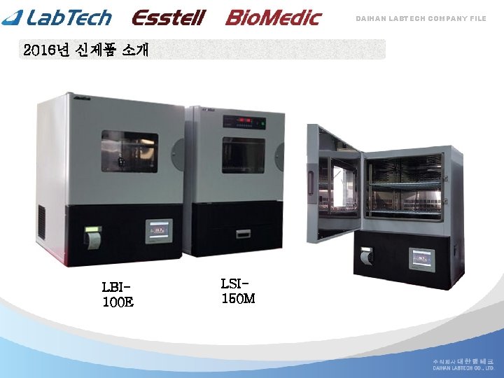 DAIHAN LABTECH COMPANY FILE 2016년 신제품 소개 LBI 100 E LSI 150 M 