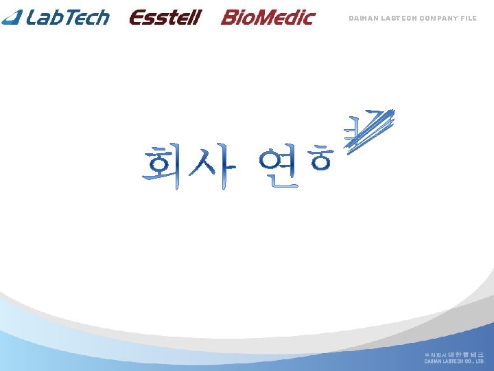 DAIHAN LABTECH COMPANY FILE 