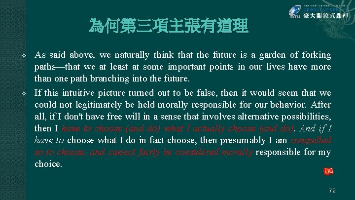 為何第三項主張有道理 As said above, we naturally think that the future is a garden of