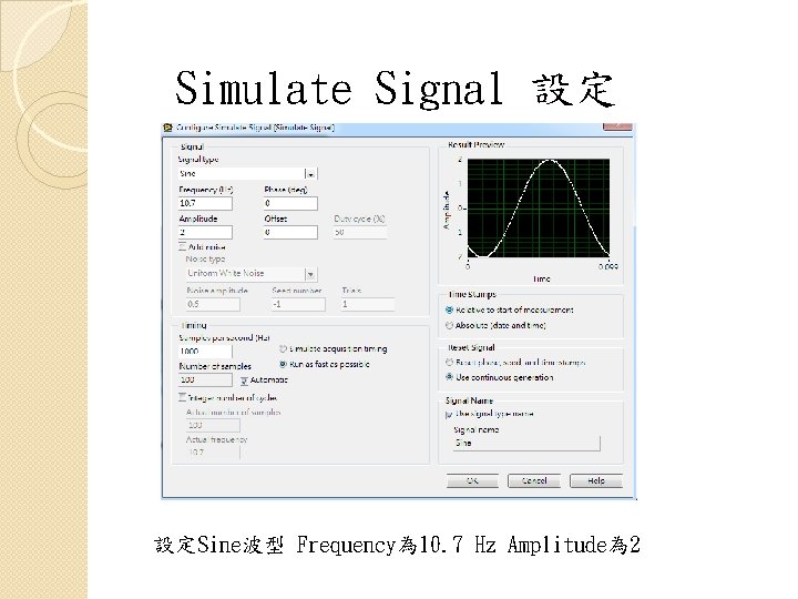 Simulate Signal 設定 設定Sine波型 Frequency為 10. 7 Hz Amplitude為 2 