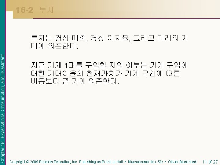 16 -2 투자 Chapter 16: Expectations, Consumption, and Investment 투자는 경상 매출, 경상 이자율,