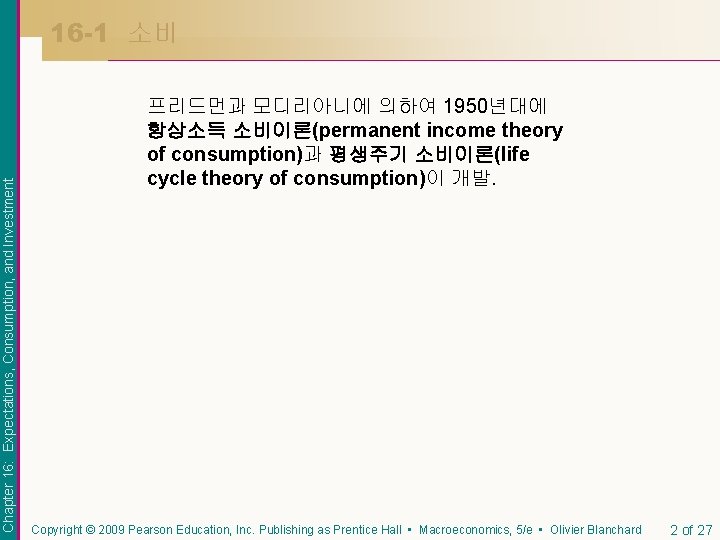 Chapter 16: Expectations, Consumption, and Investment 16 -1 소비 프리드먼과 모디리아니에 의하여 1950년대에 항상소득