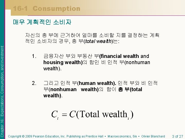 16 -1 Consumption 매우 계획적인 소비자 Chapter 16: Expectations, Consumption, and Investment 자신의 총