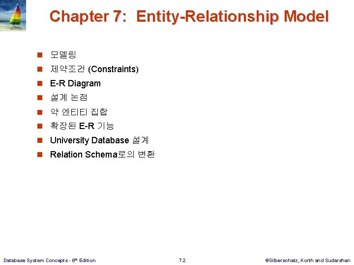 Chapter 7: Entity-Relationship Model n 모델링 n 제약조건 (Constraints) n E-R Diagram n 설계