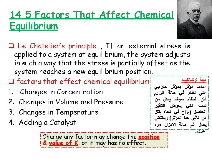 14. 5 Factors That Affect Chemical Equilibrium q Le Chatelier’s principle , If an