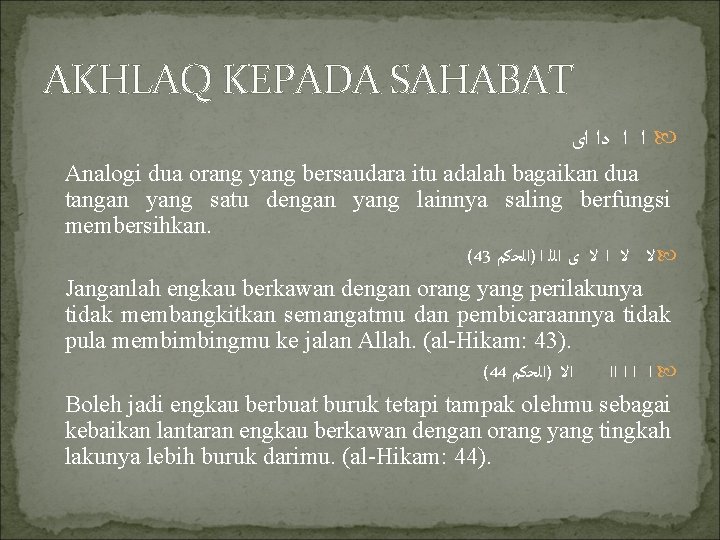 AKHLAQ KEPADA SAHABAT ﺍ ﺍ ﺩﺍ ﺍﻯ Analogi dua orang yang bersaudara itu adalah