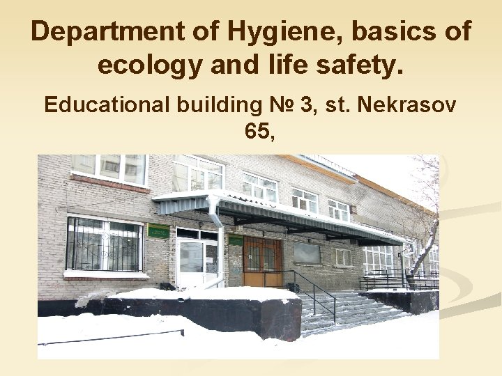 Department of Hygiene, basics of ecology and life safety. Educational building № 3, st.