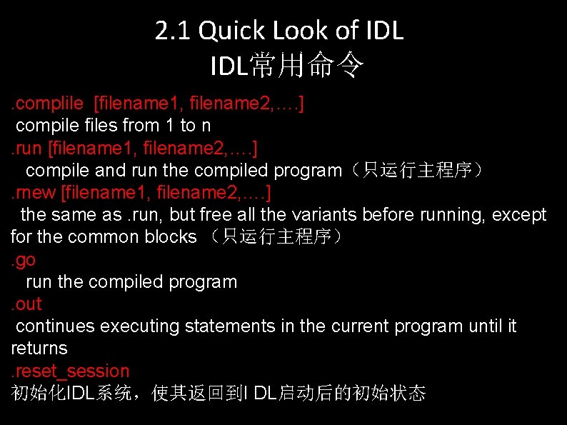 2. 1 Quick Look of IDL常用命令. complile [filename 1, filename 2, …. ] compile