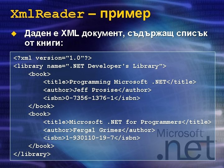 Xml. Reader – пример u Даден е XML документ, съдържащ списък от книги: <?