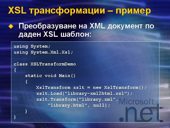 XSL трансформации – пример u Преобразуване на XML документ по даден XSL шаблон: using