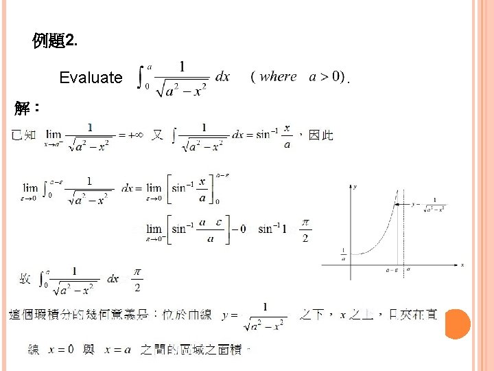 例題2. Evaluate 解： . 