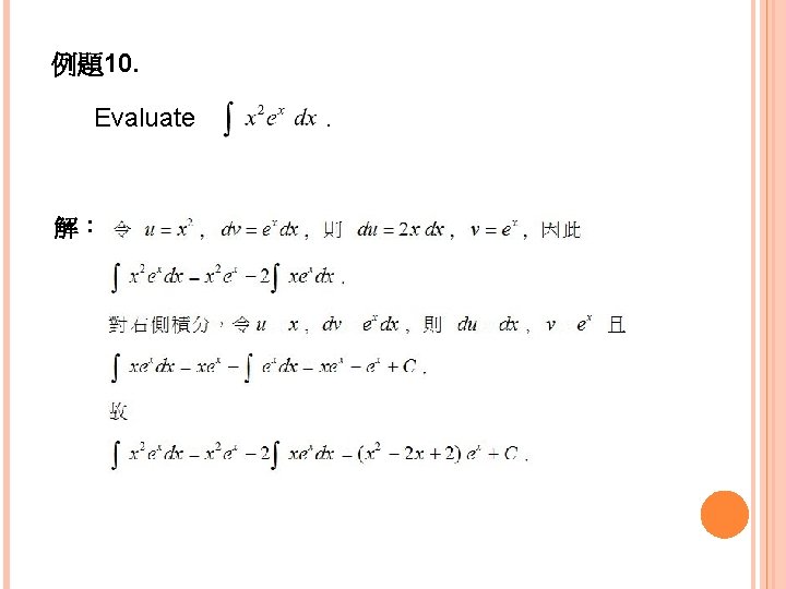 例題10. Evaluate 解： . 