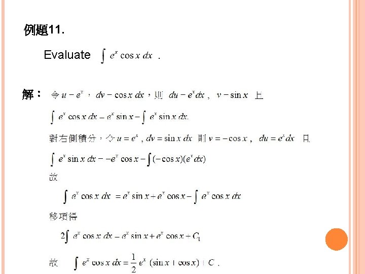 例題11. Evaluate 解： . 