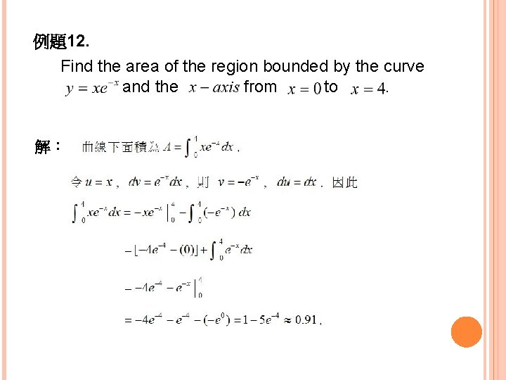 例題12. Find the area of the region bounded by the curve and the from