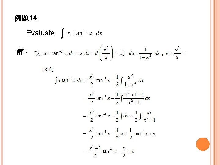 例題14. Evaluate 解： . 