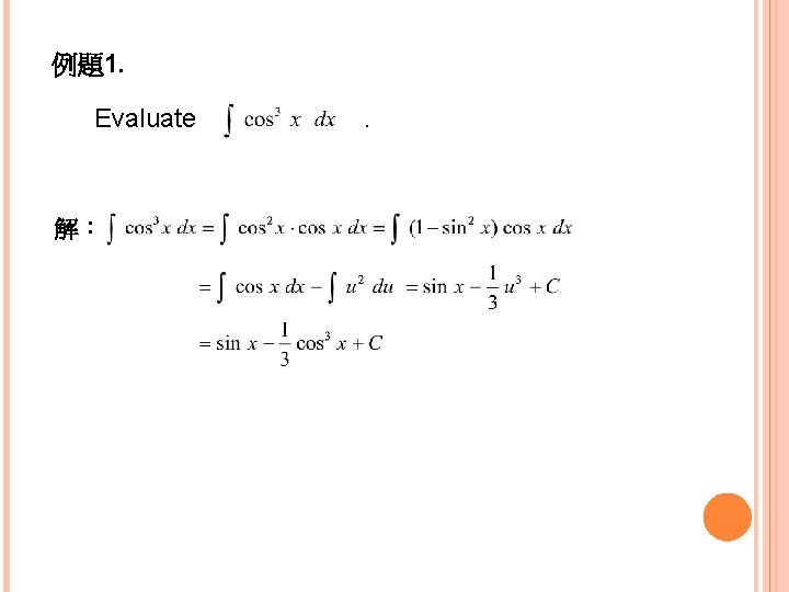 例題1. Evaluate 解： . 