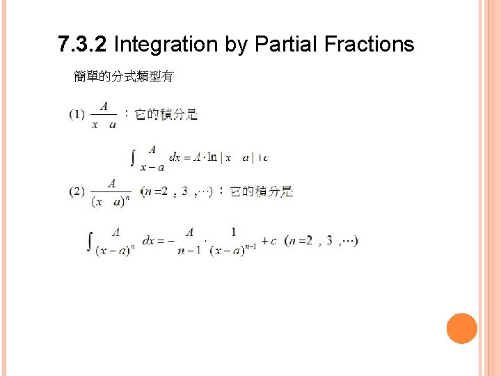 7. 3. 2 Integration by Partial Fractions 簡單的分式類型有 