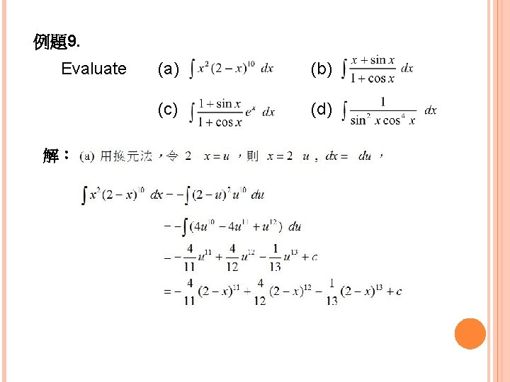 例題9. Evaluate 解： (a) (b) (c) (d) 