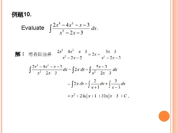 例題10. Evaluate 解： . 