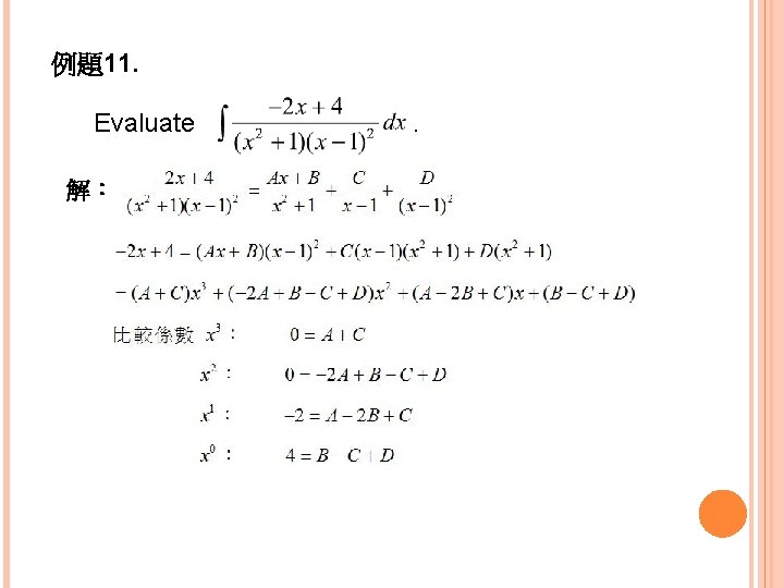 例題11. Evaluate 解： . 