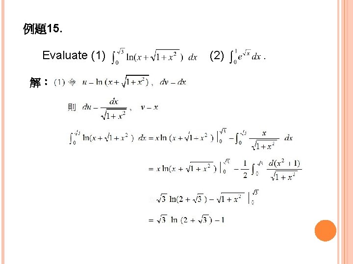 例題15. Evaluate (1) 解： (2) . 