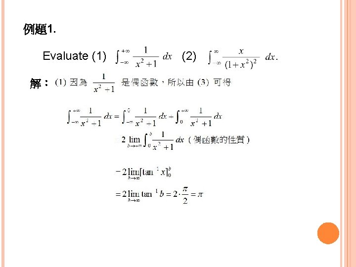 例題1. Evaluate (1) 解： (2) . 