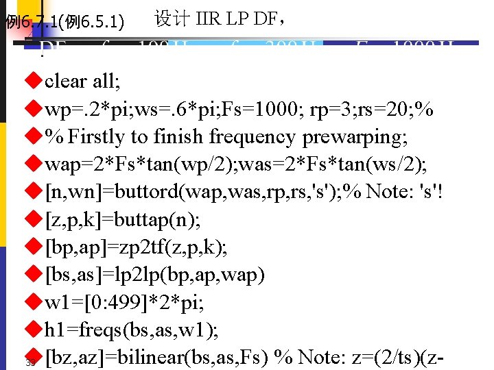 例6. 7. 1(例6. 5. 1) 设计 IIR LP DF， uclear all; uwp=. 2*pi; ws=.