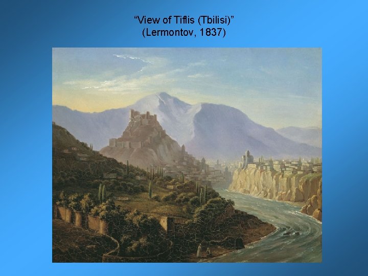 “View of Tiflis (Tbilisi)” (Lermontov, 1837) 