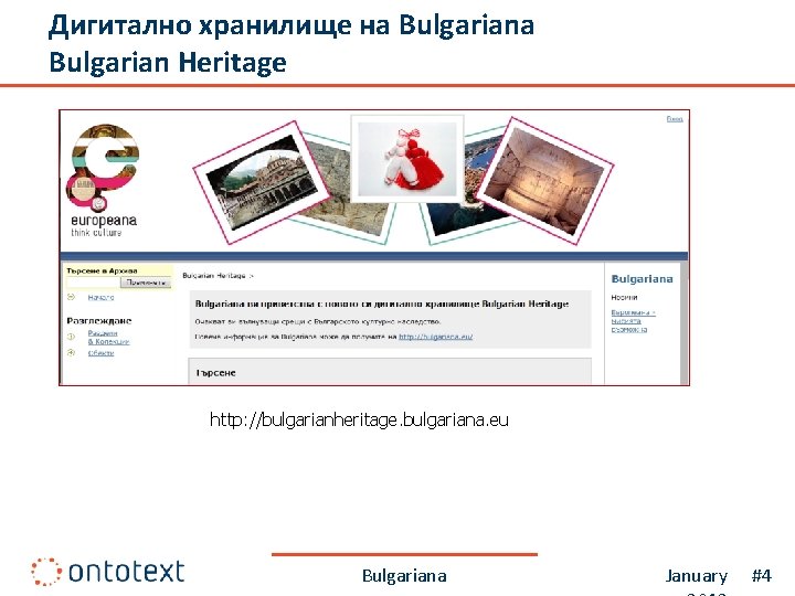 Дигитално хранилище на Bulgariana Bulgarian Heritage http: //bulgarianheritage. bulgariana. eu Bulgariana January #4 