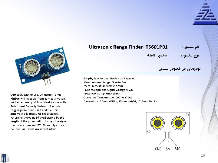 Ultrasonic Range Finder- TS 601 P 01 ﺳﻨﺴﻮﺭ ﻓﺎﺻﻠﻪ : ﻧﺎﻡ ﺳﻨﺴﻮﺭ : ﻧﻮﻉ