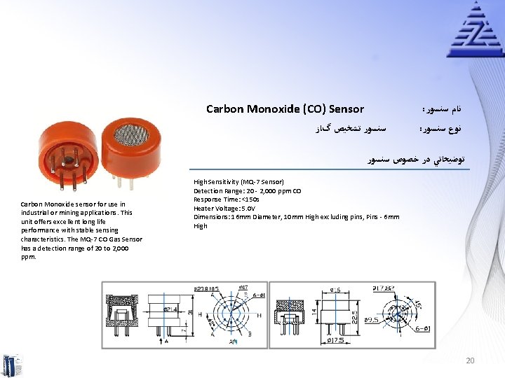 Carbon Monoxide (CO) Sensor ﺳﻨﺴﻮﺭ ﺗﺸﺨﻴﺺ گﺎﺯ : ﻧﺎﻡ ﺳﻨﺴﻮﺭ : ﻧﻮﻉ ﺳﻨﺴﻮﺭ ﺗﻮﺿﻴﺤﺎﺗﻲ