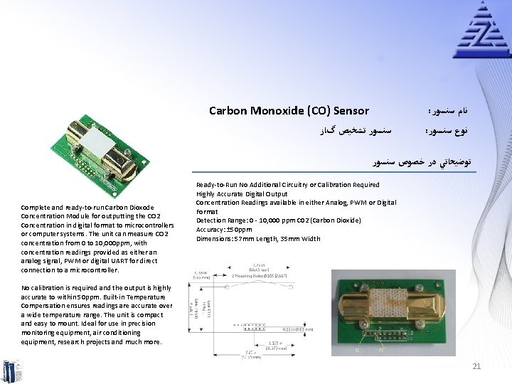 Carbon Monoxide (CO) Sensor ﺳﻨﺴﻮﺭ ﺗﺸﺨﻴﺺ گﺎﺯ : ﻧﺎﻡ ﺳﻨﺴﻮﺭ : ﻧﻮﻉ ﺳﻨﺴﻮﺭ ﺗﻮﺿﻴﺤﺎﺗﻲ
