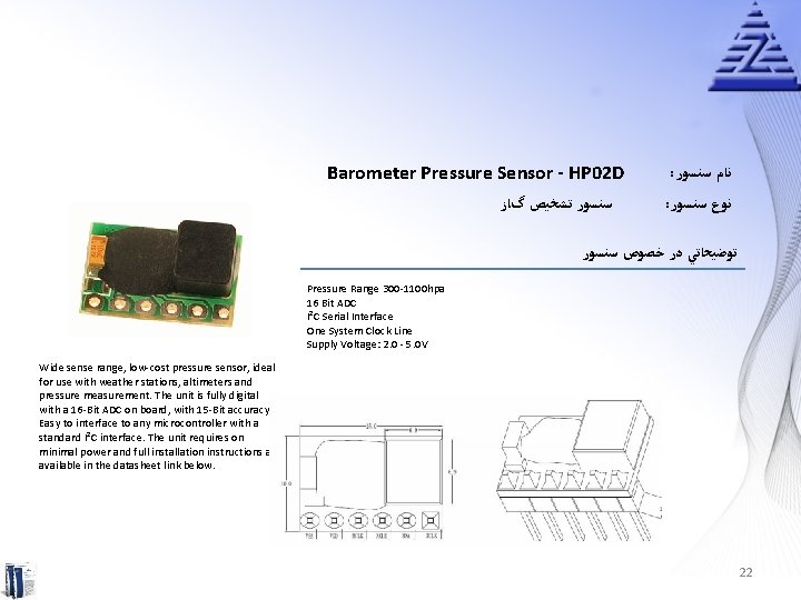 Barometer Pressure Sensor - HP 02 D ﺳﻨﺴﻮﺭ ﺗﺸﺨﻴﺺ گﺎﺯ : ﻧﺎﻡ ﺳﻨﺴﻮﺭ :