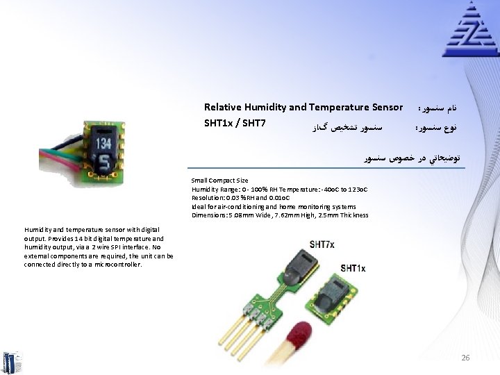 Relative Humidity and Temperature Sensor SHT 1 x / SHT 7 ﺳﻨﺴﻮﺭ ﺗﺸﺨﻴﺺ گﺎﺯ