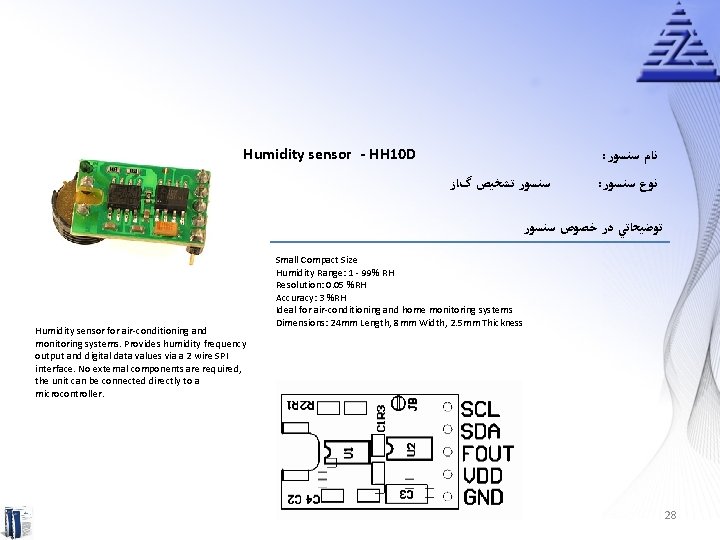 Humidity sensor - HH 10 D : ﻧﺎﻡ ﺳﻨﺴﻮﺭ ﺗﺸﺨﻴﺺ گﺎﺯ : ﻧﻮﻉ ﺳﻨﺴﻮﺭ